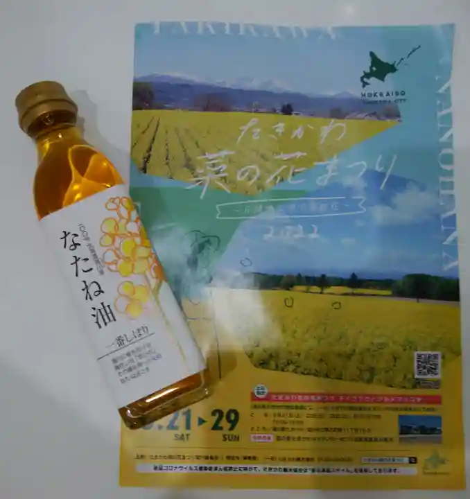 江部乙神社の周辺