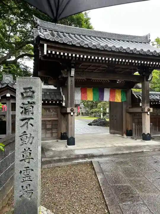 無量寺(愛知県)
