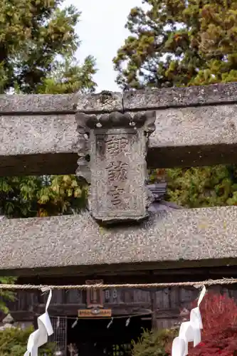 菱野健功神社(長野県)