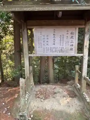 松尾山神社(奈良県)