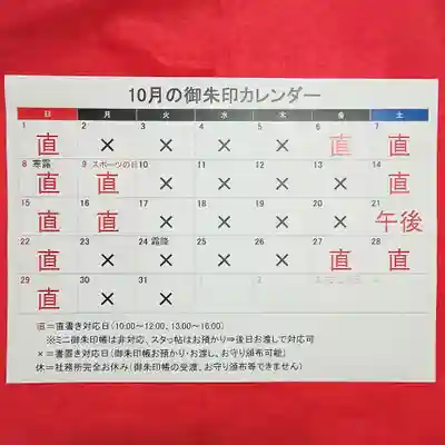 阿邪訶根神社(福島県)