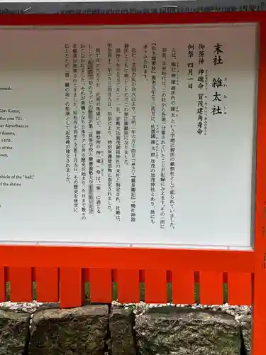 雑太社(京都府)