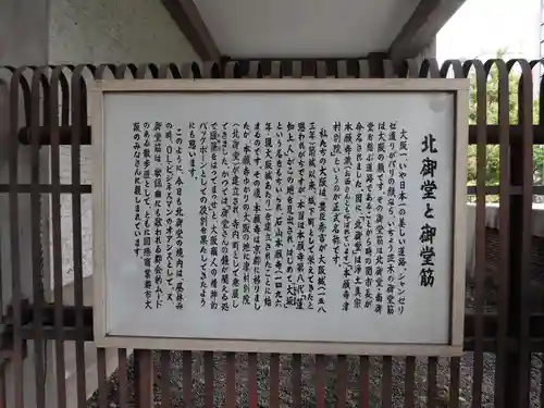 本願寺津村別院の歴史