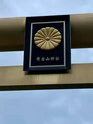 黄金山神社(宮城県)