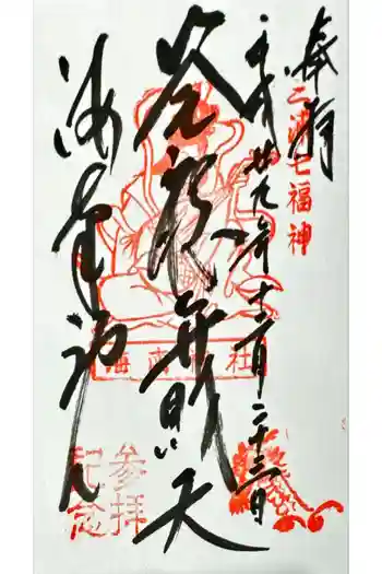 海南神社の御朱印 2017年12月
