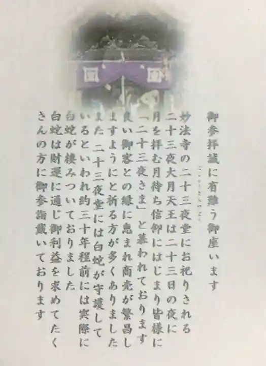 妙法寺(東京都)