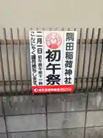 隅田稲荷神社(東京都)