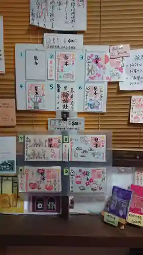 三輪神社の御朱印