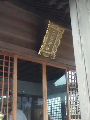 二柱神社(宮城県)