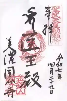 美濃國分寺(岐阜県)