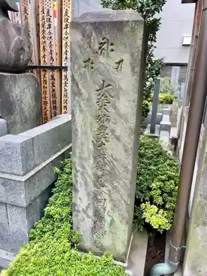 大泉寺(東京都)