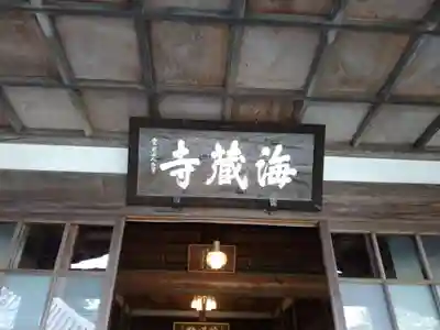 海蔵寺(神奈川県)