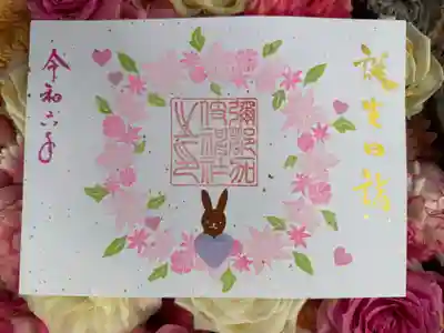 彌都加伎神社の御朱印