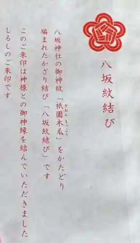 八坂神社(祇園さん)の授与品その他