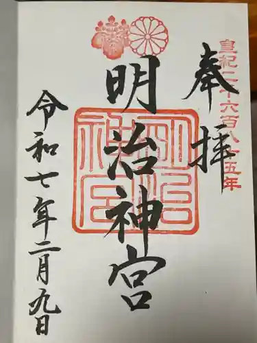 明治神宮の御朱印
