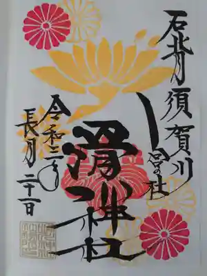 月替りの御朱印は鶴菊ステキです!