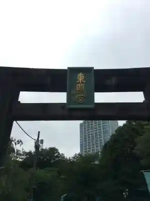 芝東照宮の鳥居