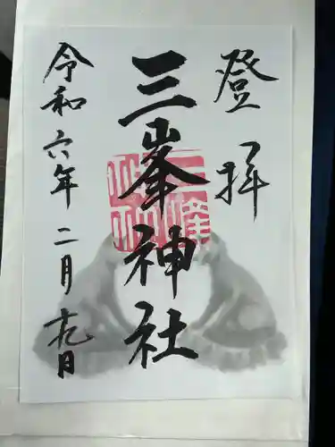 三峯神社(埼玉県)