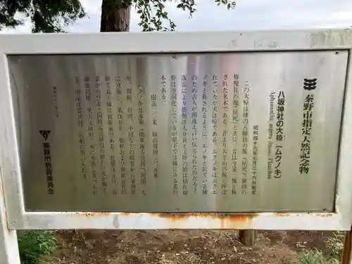 八坂神社(神奈川県)