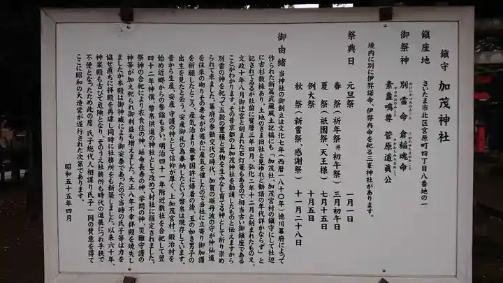 加茂神社(埼玉県)