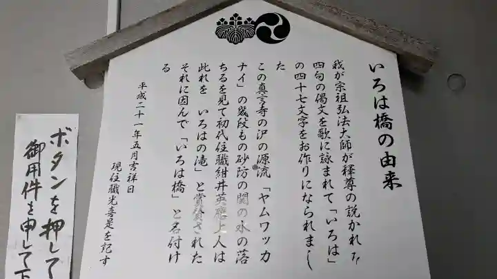 真言寺(北海道)