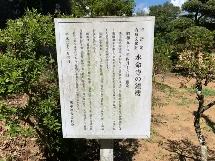 永命寺(千葉県)