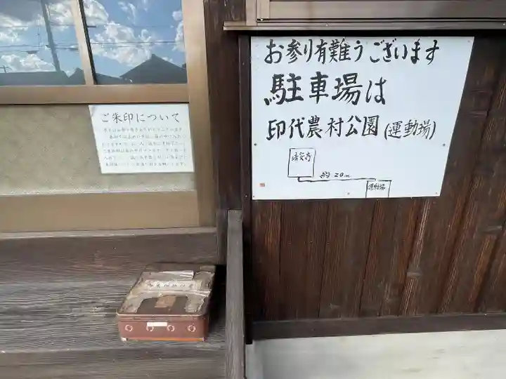 清安寺(三重県)