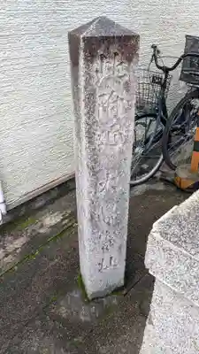 西ノ京北聖町地蔵尊の歴史