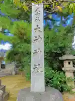 大神神社(花池)のその他建物