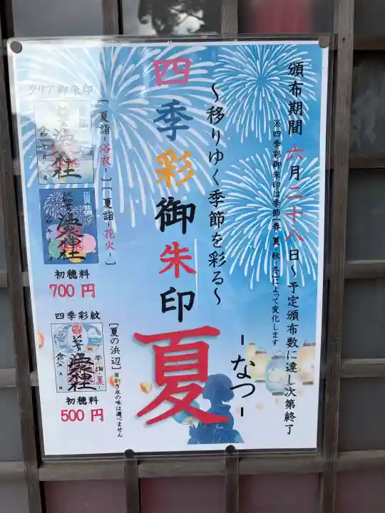 温泉神社〜いわき湯本温泉〜(福島県)