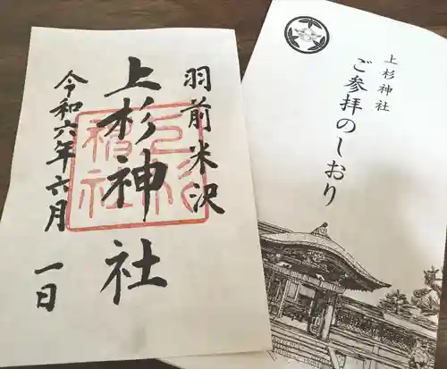 上杉神社(山形県)