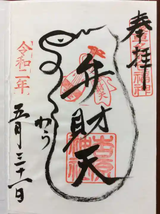 吉原神社の御朱印