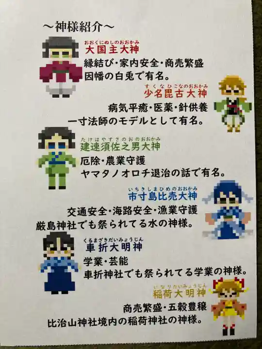 比治山神社(広島県)