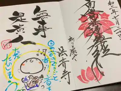 お寺にお参りに来られた方には直書きで書かせていただきます。事前にご予約をしていただくことをオススメしております!