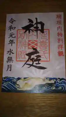 御朱印になります。