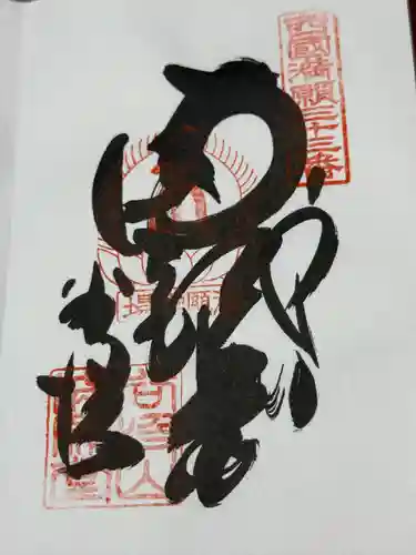 華厳寺(岐阜県)