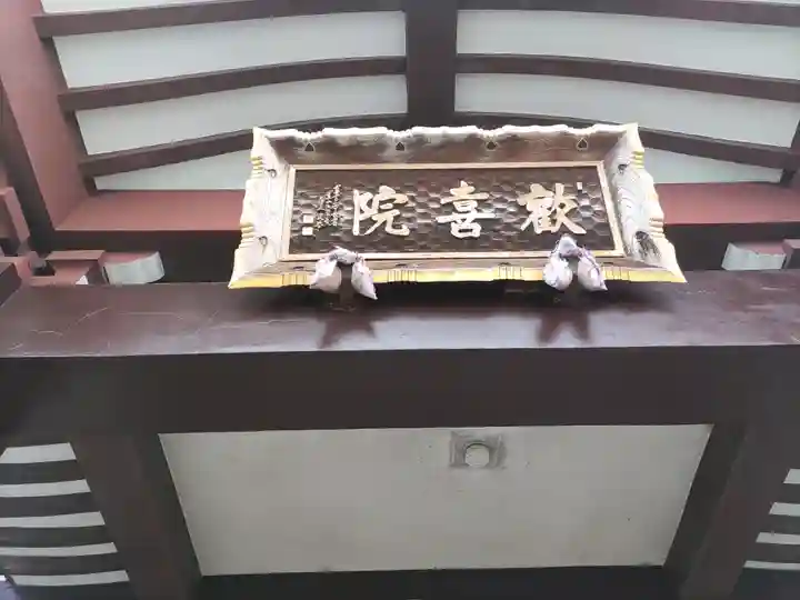 歓喜院(埼玉県)