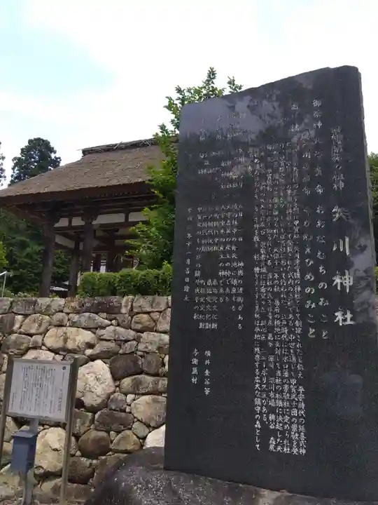 矢川神社(滋賀県)