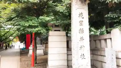 花園神社のその他建物