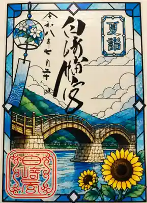 白崎八幡宮(山口県)