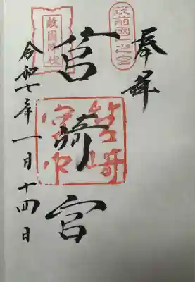 筥崎宮(福岡県)
