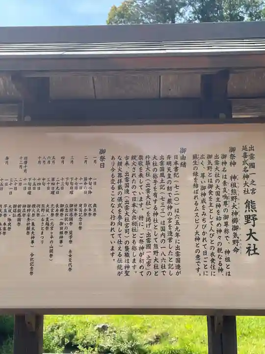 熊野大社(島根県)