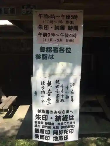 慈光寺の御朱印