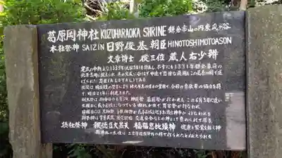 葛原岡神社の歴史