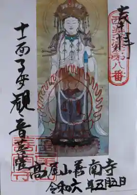 善南寺(岐阜県)