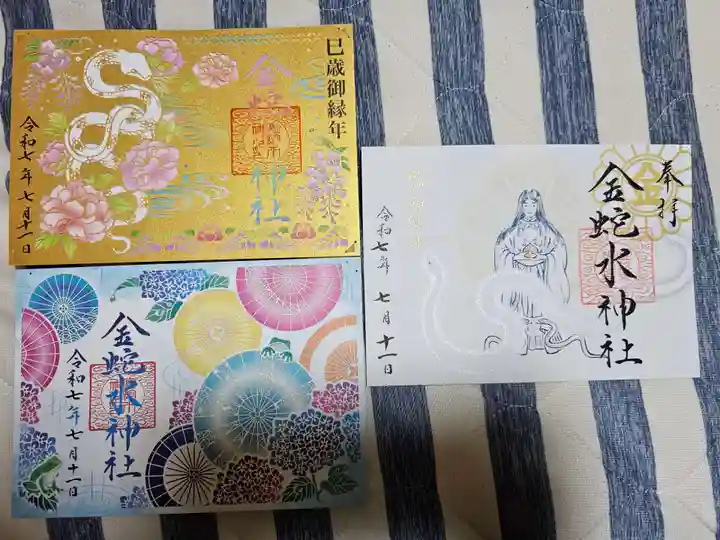 金蛇水神社(宮城県)