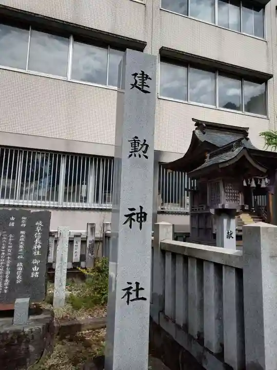 岐阜信長神社(橿森神社境内摂社)(岐阜県)
