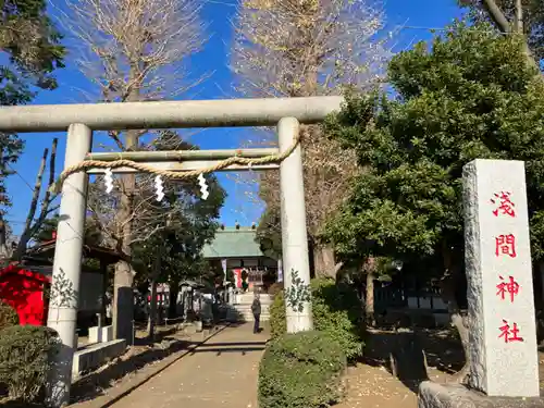 公所浅間神社(神奈川県)