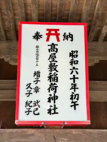 高屋敷稲荷神社(福島県)
