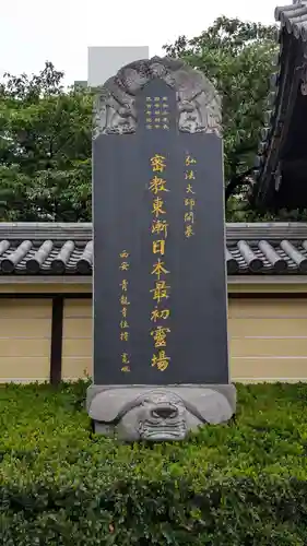 東長寺の歴史